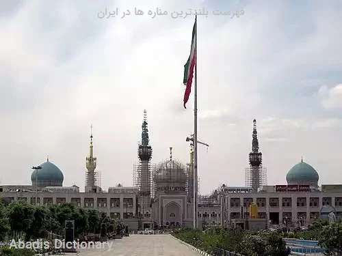 فهرست بلندترین مناره ها در ایران
